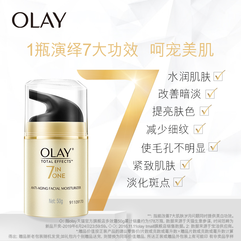 50g 补水保湿滋润霜美白提亮肤色提拉紧致套装 2 OLAY 多效修护面霜 50g 补水保湿滋润霜美白提亮肤色提拉紧致套装 2 OLAY 多效修护面霜