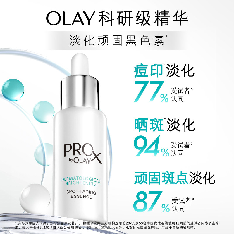 玉兰油淡斑小白瓶精华烟酰胺精华液 olay液态精华