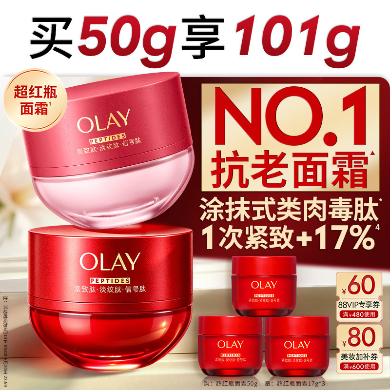 【618抢先购】OLAY玉兰油超红瓶面霜水霜抗老滋润抗皱提拉紧致