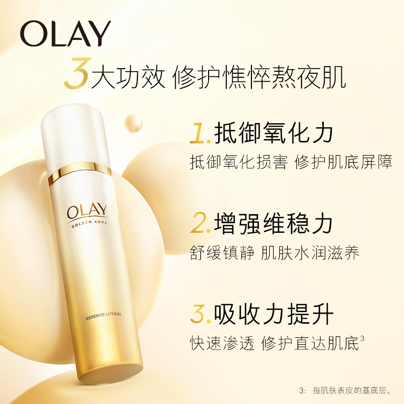 OLAY A 酵母精華水菁醇青春護膚化妝水爽膚水補水面部 超品預售 OLAY A 酵母精華水菁醇青春護膚化妝水爽膚水補水面部 超品預售