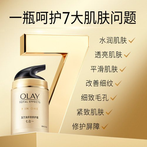 OLAY玉兰油多效修护面霜烟酰胺保湿补水紧致抗皱乳液官方旗舰店 - 图2