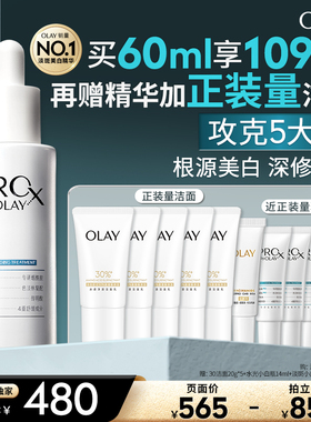 【烈儿专属】OLAY淡斑小白瓶烟酰胺精华液传明酸美白提亮玉兰油