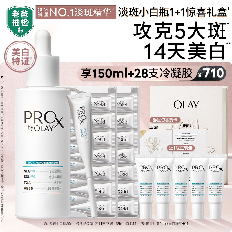 OLAY玉兰油淡斑小白瓶面部精华液烟酰胺美白提亮改善暗沉淡痘印女