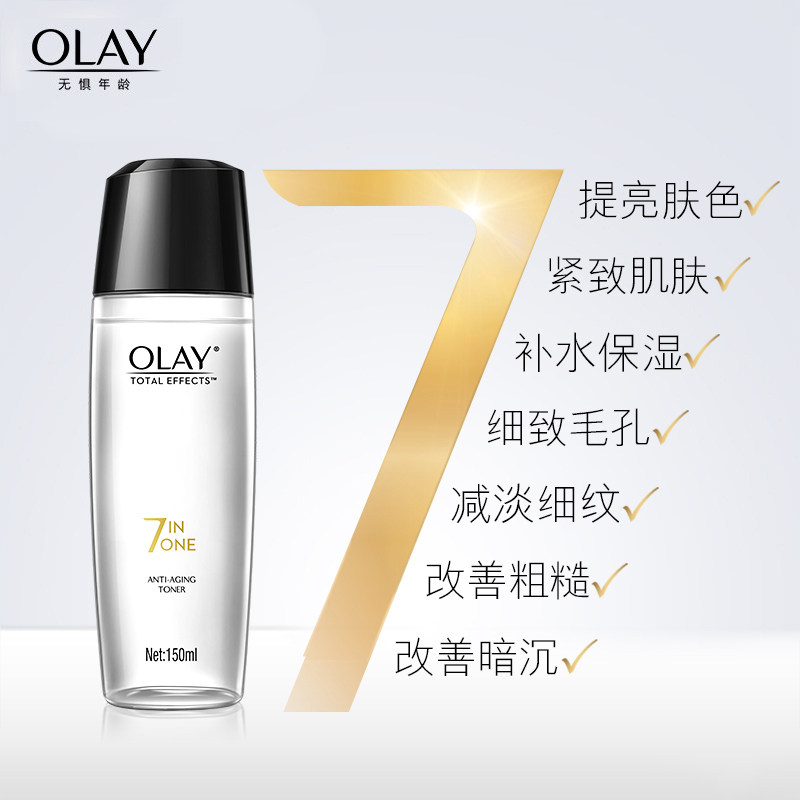 玉兰油多效补水湿敷官方正品爽肤水 olay化妆水/爽肤水