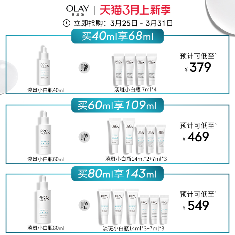 【全新升级】OLAY玉兰油淡斑特护小白瓶面部精华液烟酰胺美白提亮 - 图0