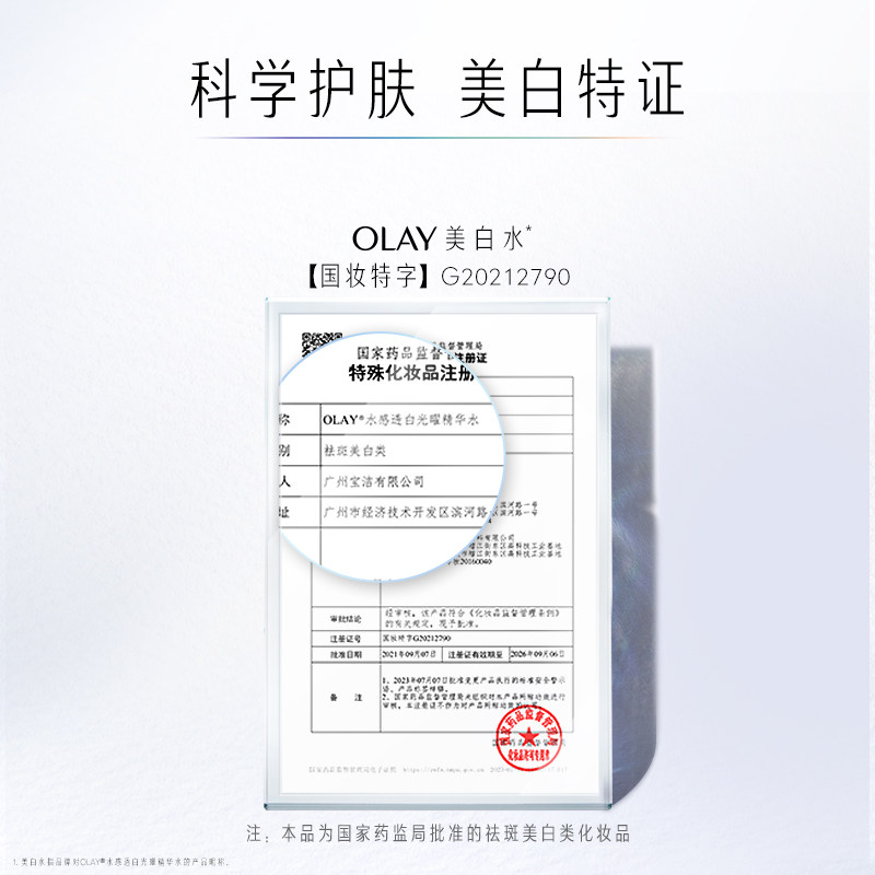 【顺丰速达】玉兰油美白爽肤化妆水 olay化妆水/爽肤水