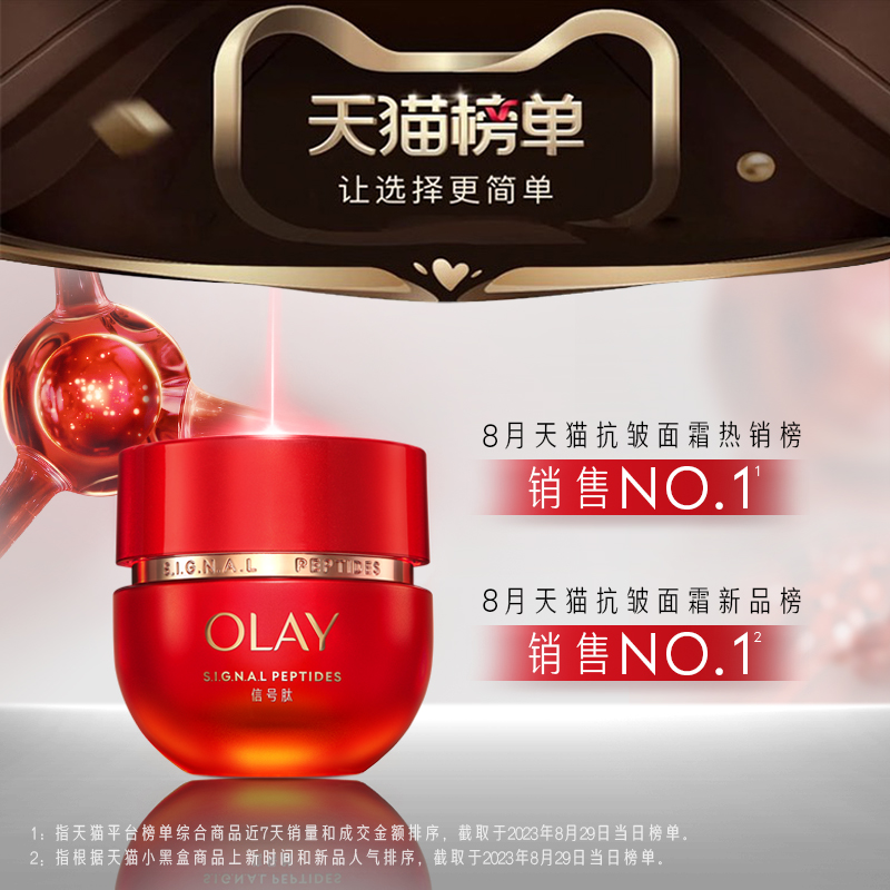 【618】OLAY玉兰油超红瓶面霜胜肽修护抗老抗皱紧致滋润信号霜