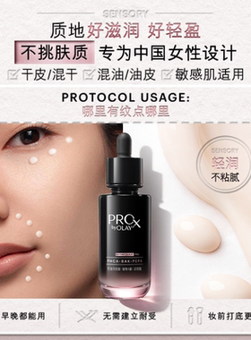 【达人专属】OLAY淡纹专攻黑管精华露抗皱紧致舒缓保湿修护