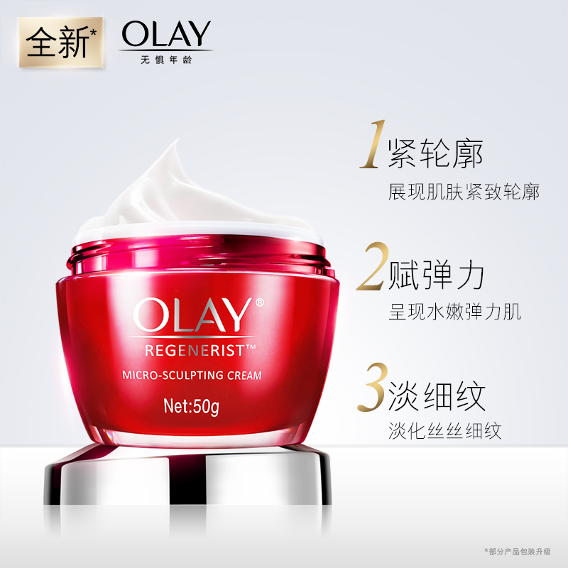 大紅瓶面霜新生塑顏金純面霜補水保濕滋潤緊致 OLAY 超品預售 大紅瓶面霜新生塑顏金純面霜補水保濕滋潤緊致 OLAY 超品預售