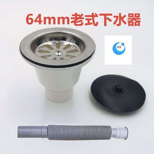 老款旧款洗菜盆下水 64mm菜盆下水 不锈钢洗碗盆 老款水槽配件 - 图3