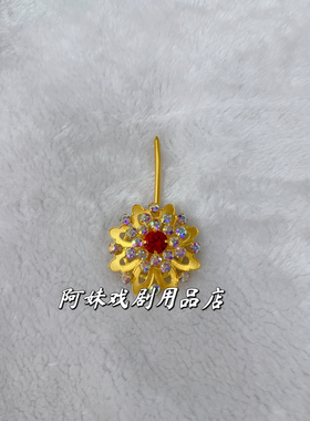 戏曲头饰点稠七星泡子花旦青衣越剧黄梅戏京剧百搭小姐戏剧用品