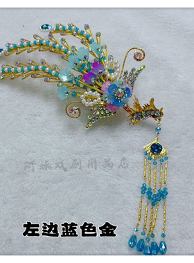 阿妹戏剧汉服发饰戏曲越剧粤剧花旦小姐丫鬟点毛偏凤发饰