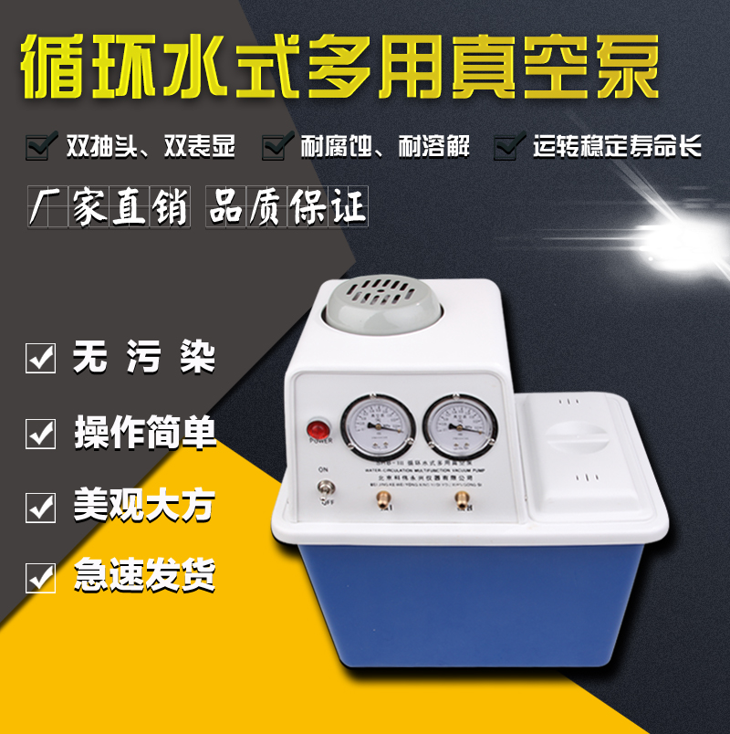 SHB-IIIA多用循环水真空泵水循环小型抽气负压泵实验室抽真空机