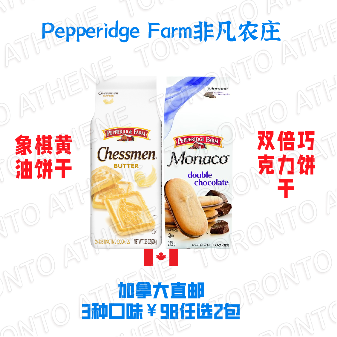 加拿大直邮非凡农庄PEPPERIDGE FARM 薄荷双倍巧克力黄油饼干2包