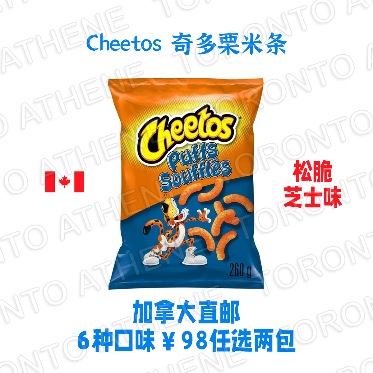 加拿大直邮Cheetos奇多粟米条芝士辣椒芝士爆米花火热香辣 - 图3