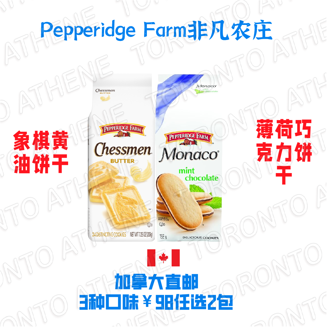 加拿大直邮非凡农庄PEPPERIDGE FARM 薄荷双倍巧克力黄油饼干2包