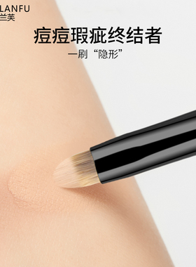 遮瑕刷黑眼圈泪沟刷扁头舌型遮盖斑点痘印专用化妆刷