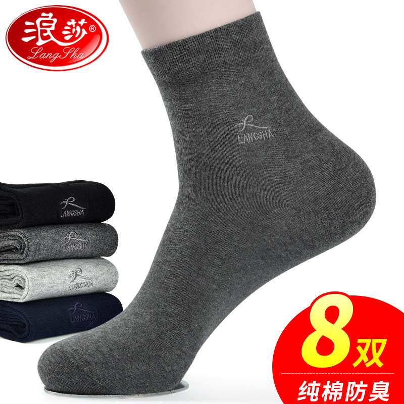 浪莎中筒防臭吸汗男士春秋纯棉男袜 鑫衢服饰短袜/打底袜/丝袜/美腿袜