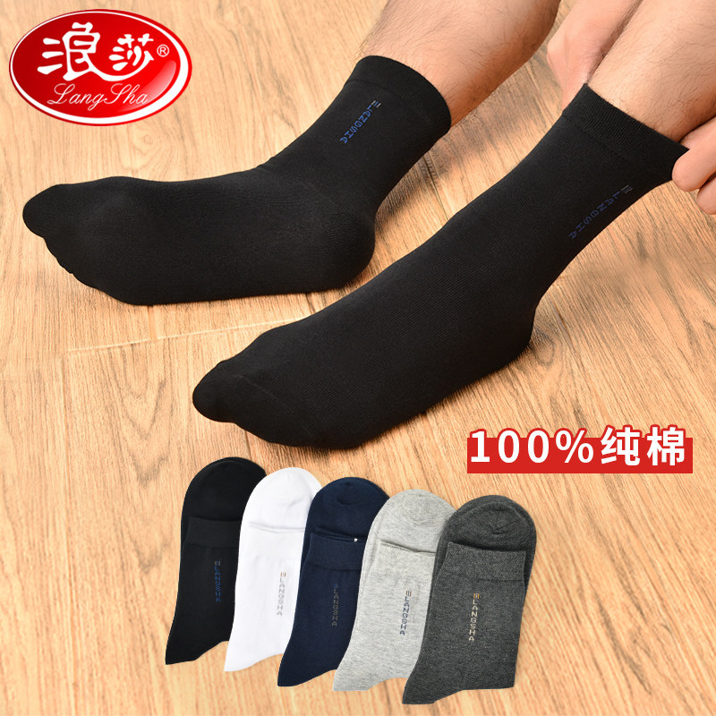 袜子男加大码纯棉防臭吸汗浪莎男袜 鑫衢服饰短袜/打底袜/丝袜/美腿袜