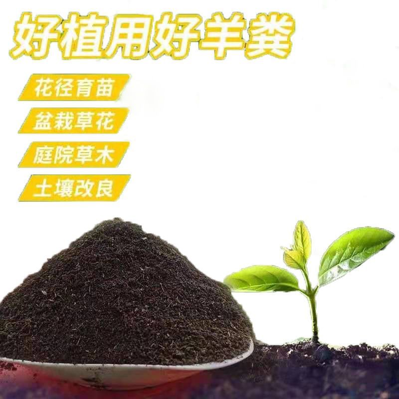 羊粪发酵有机肥蔬菜农家肥种菜养花通用100斤营养土复合肥纯羊粪 - 图1