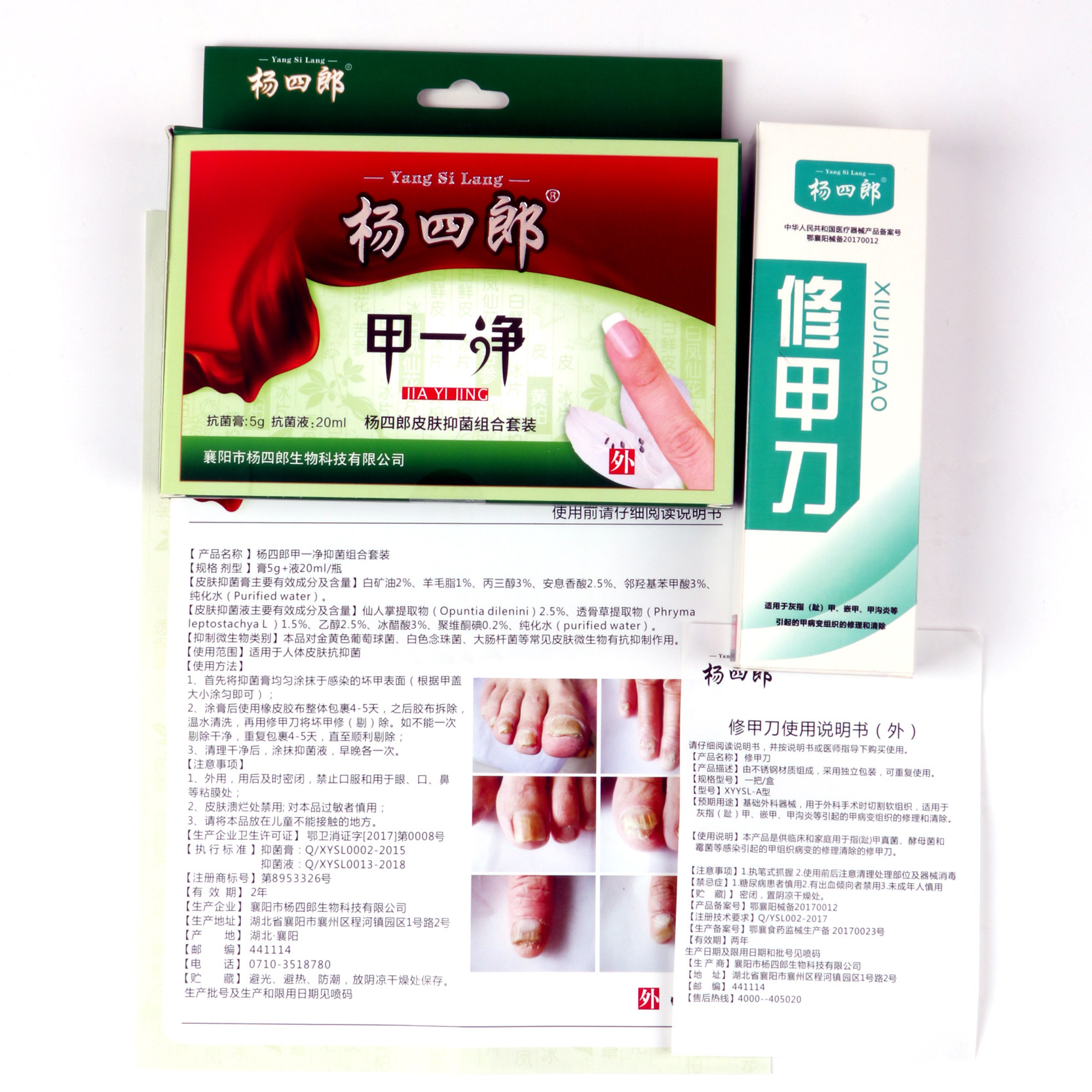 杨四郎软甲脱甲膏非灰指甲抑菌液 杨四郎保健理疗