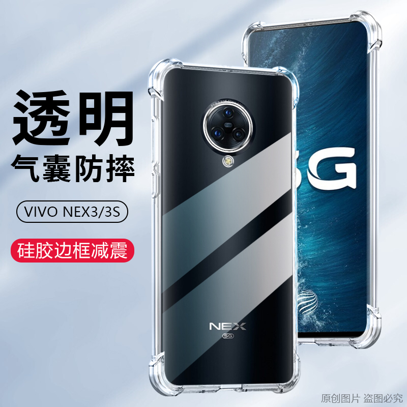 适用vivo NEX3防摔手机壳NEX3S超薄透明保护套V1923A新款四角气囊硅胶V1950A男女V1923T裸机手感极简约风 - 图0