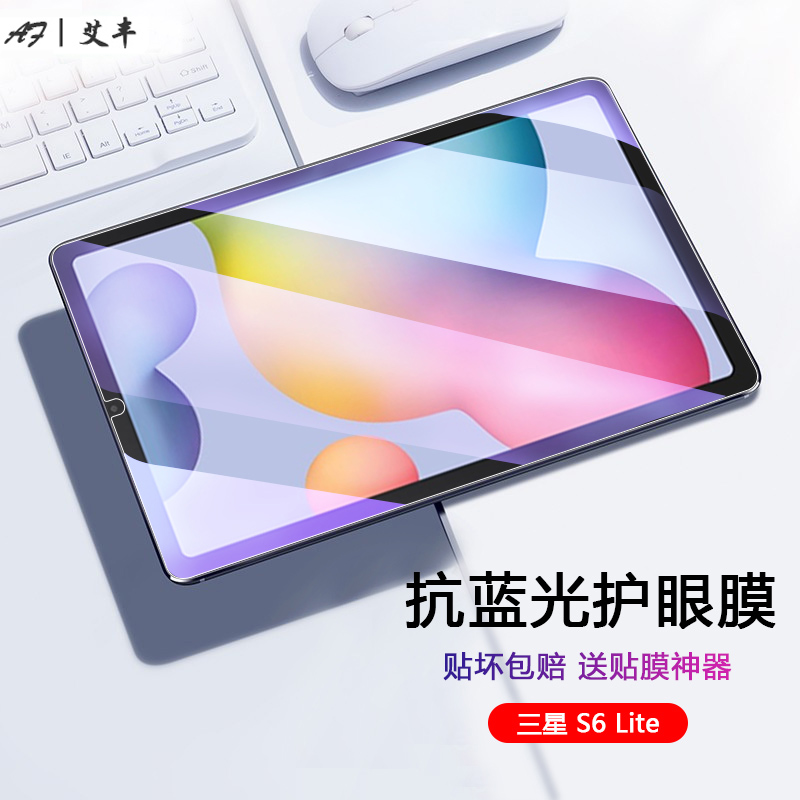 适用三星Galaxy Tab S6lite 10.4英寸钢化膜SAMSUNG平板电脑SM-P610/P615C屏幕保护膜防蓝光高清防爆玻璃贴膜 - 图0