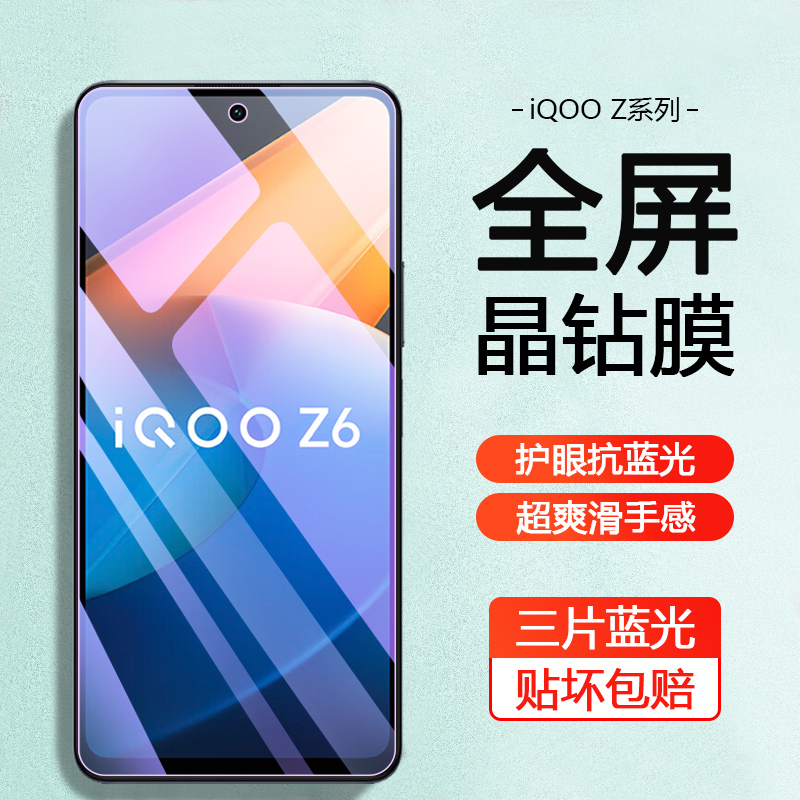 适用iQOO Z9turbo钢化膜爱酷Z8手机屏幕Z7i防偷窥vivoiqooZ5全屏防摔保护iQ00Z3蓝光Z6高清Z9X防爆玻璃Z1贴膜 - 图0