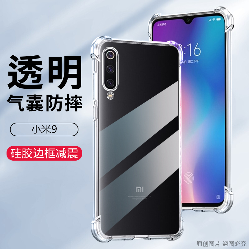 适用小米9Pro防摔手机壳xiaomi9se超薄透明保护套新款四角气囊硅胶M1902F1A男女裸机手感M1902F2T极简约风 - 图0