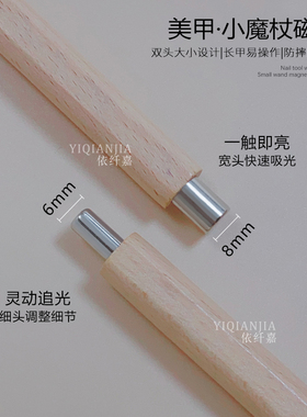 美甲小魔杖磁铁猫眼指甲油胶