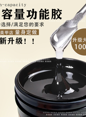 美甲店大容量无痛延长胶功能胶