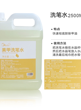 美甲店专用大瓶洗甲水清洁剂