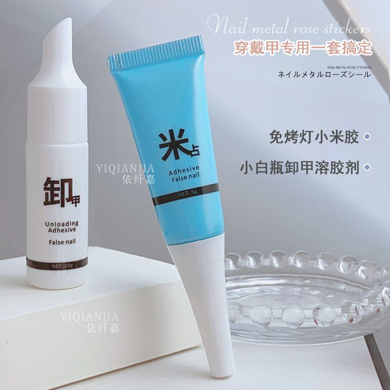 穿戴甲甲片胶水贴假指甲小米胶免烤灯粘钻黏合美甲胶卸甲水溶胶剂 - 图0