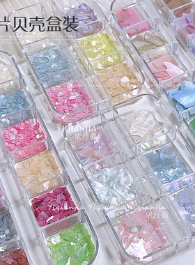 12格幻彩螺钿贝壳片美甲饰品