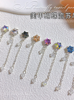美甲蝴蝶流苏吊坠镀真金饰品
