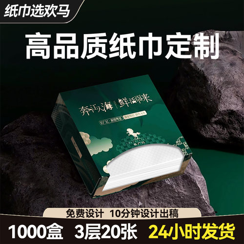 盒装广告纸巾定制方盒餐巾纸餐厅酒吧宣传面巾纸定做抽纸可印LOGO - 图0