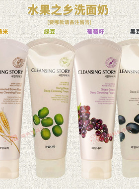 韩国水果之乡保湿滋润卸妆洗面奶