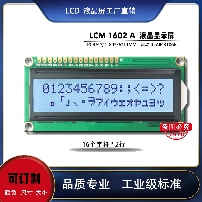 液晶1602 1602a 1602b 1602c lcd显示屏IIC/I2C液晶模块工厂定制 - 图1