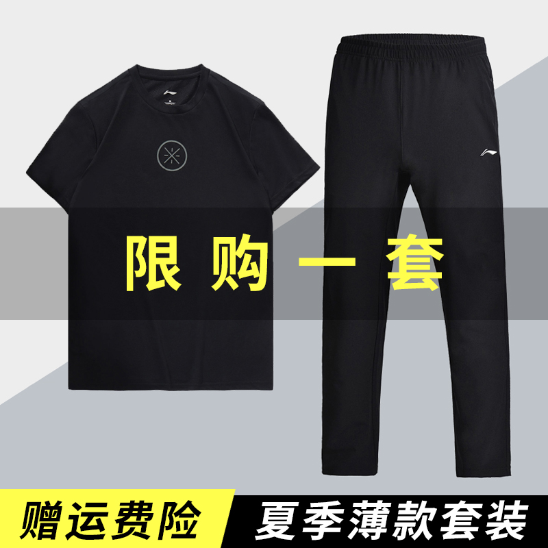 Li Ning Sports Set Men's Summer Quick Drying Thin Two Piece Fitness Running Casual Genuine Sportswear Short Sleeve Pants