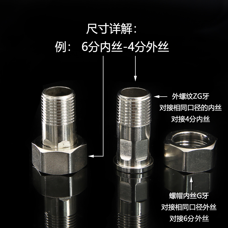 304不锈钢加厚 6分转4分水表接头 变径活接 增压泵 水管内外丝 - 图0