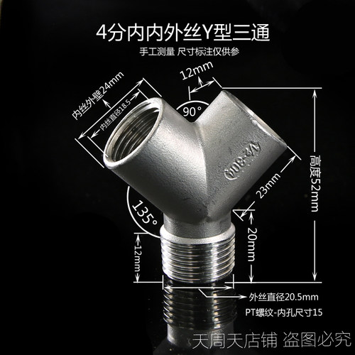 304不锈钢4分内外丝Y型三通水龙头接头 6分1寸外丝45度分流斜三通 - 图3