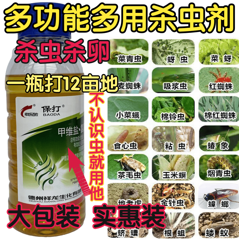 H核桃树专用杀虫剂杀百虫洋辣子毛毛虫钻心虫大青虫杀虫杀卵农药 - 图1