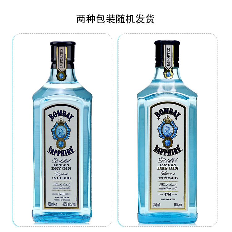 洋酒 孟买蓝宝石金酒 伦敦干毡酒 杜松子露酒 调酒琴酒BOMBAY GIN - 图0