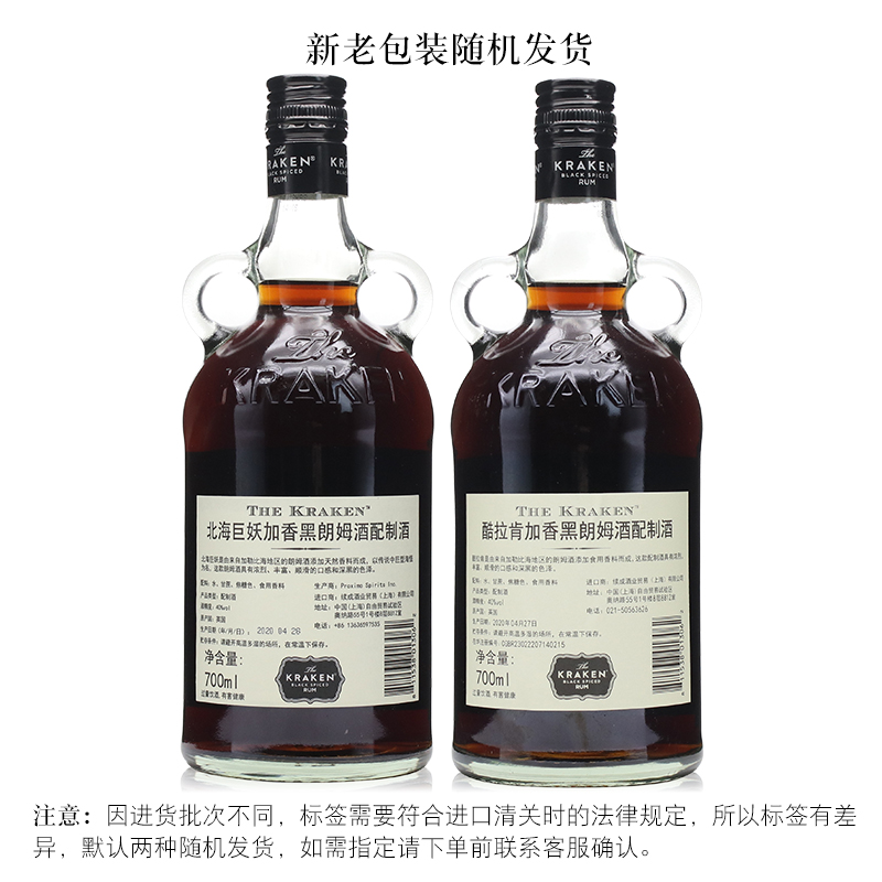 挪威海怪加香黑朗姆酒 北海巨妖 Kraken Rum 进口洋酒酷拉肯 行货 - 图0