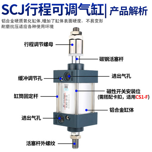 星辰气动标准气缸可调行程SCJ63/32/40/80-100*25*50X75-150-200S - 图1