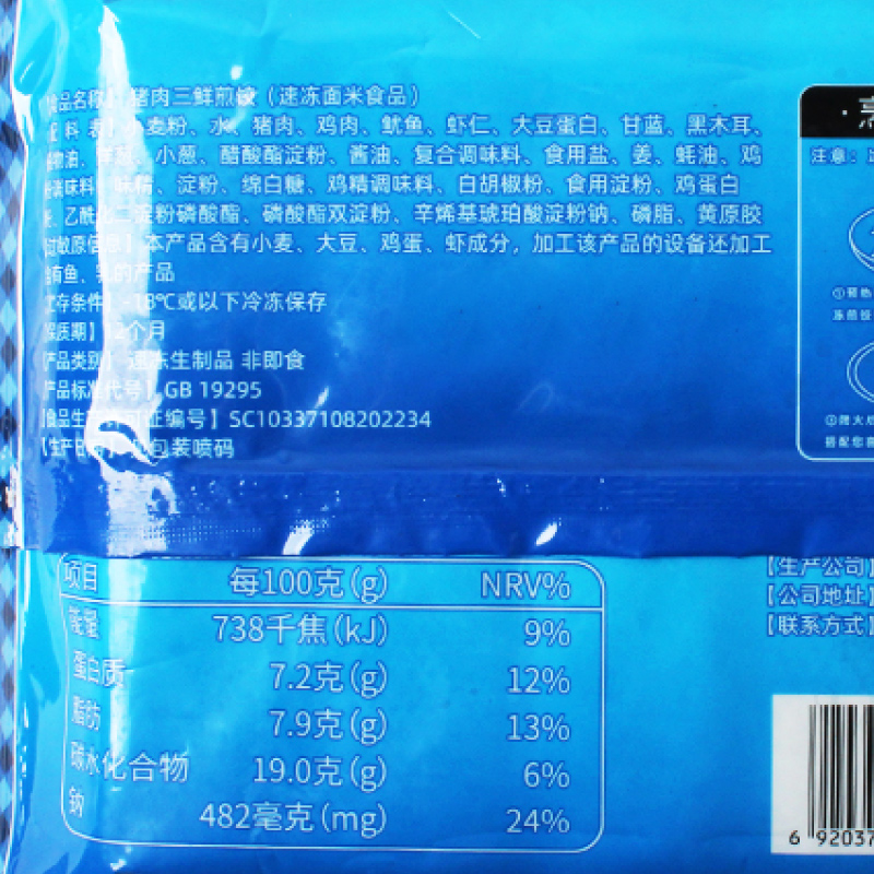 正宗日式脆皮煎饺泰祥猪肉三鲜煎饺200g学生速食早点早餐商用家用 - 图3