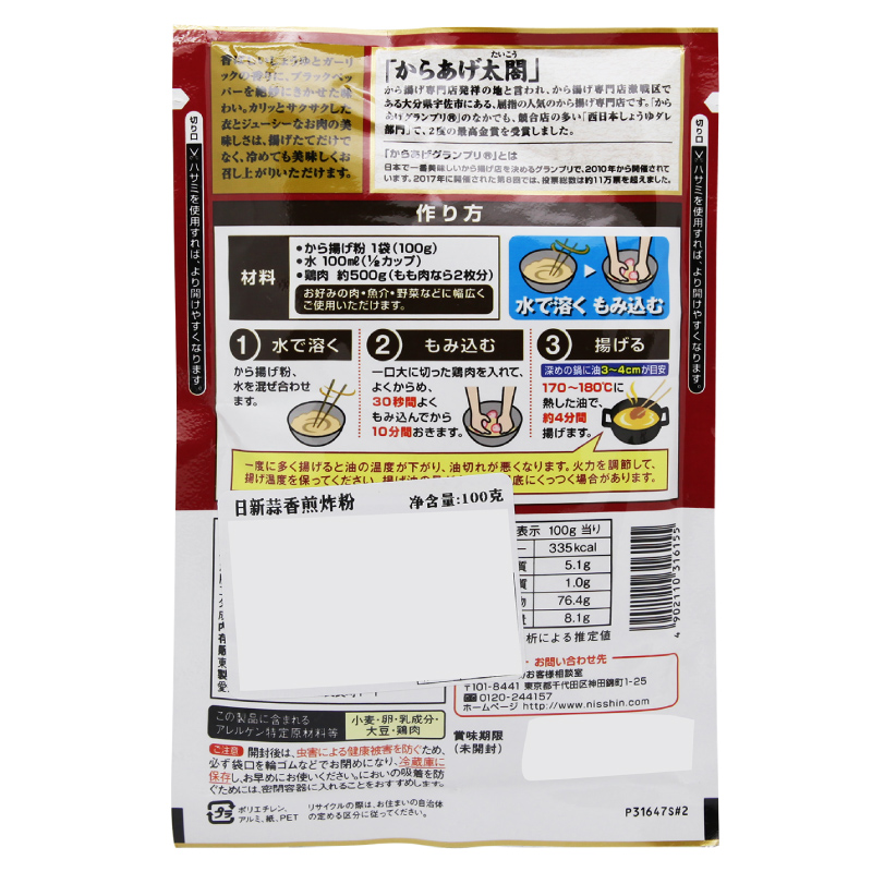 日本炸鸡粉原装进口日清蒜香炸鸡粉100g脆皮裹粉家用炸鸡腌料烤翅-图1