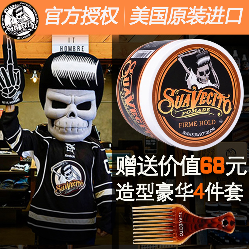 美國SUAVECITO骷髏頭髮油髮蠟男士大背頭保溼強力定型水基油頭膏