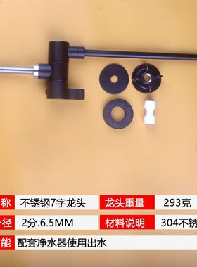 净水器不锈钢黑色2分快接龙头