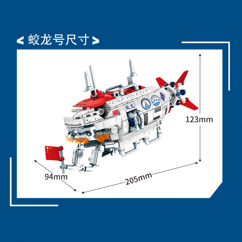 中国积木深海探险潜水艇蛟龙号模型第三方MOC男孩子6拼装玩具礼物 - 图2
